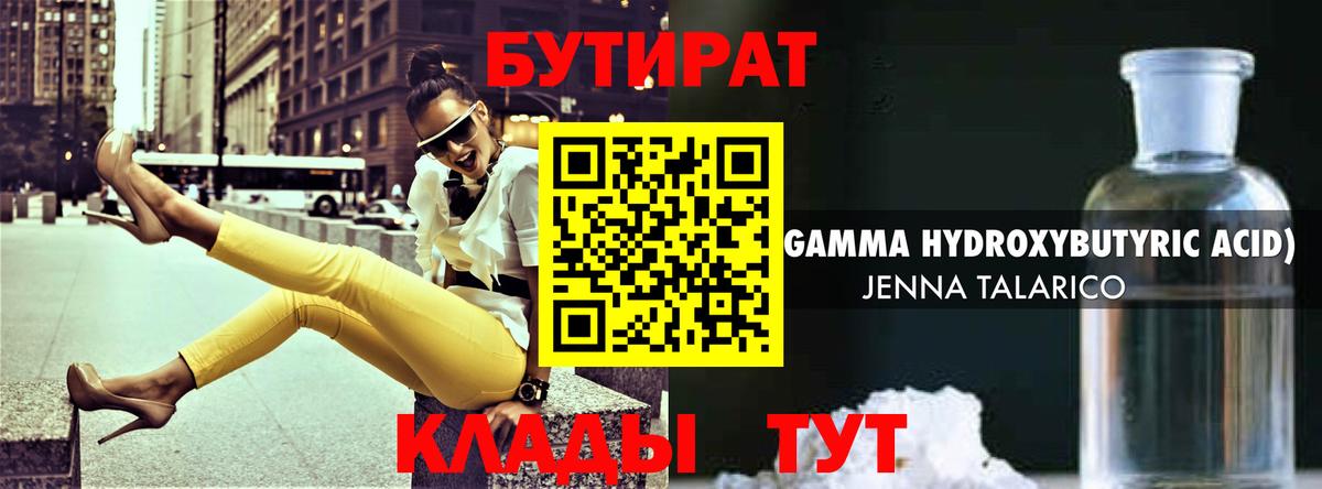 Бутират вода Аргун