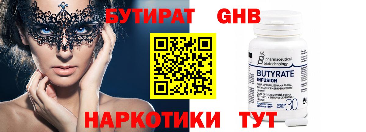 БУТИРАТ  Вход с VPN  Аргун  БУТИРАТ буратино 