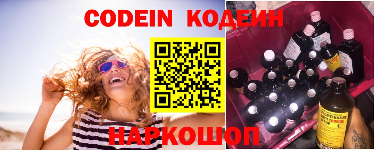 Кодеиновый сироп Lean Purple Drank  Вход с VPN  Кодеин Purple Drank  Аргун 