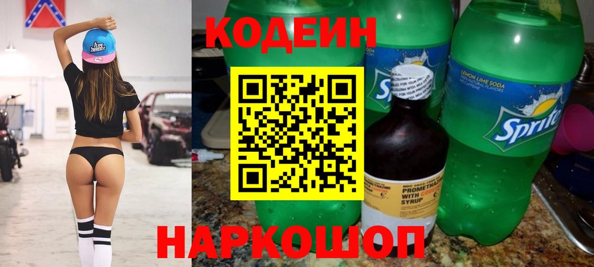 Кодеин Purple Drank Аргун